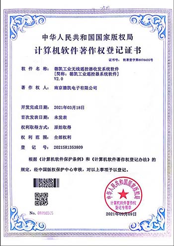 软件著作权证书